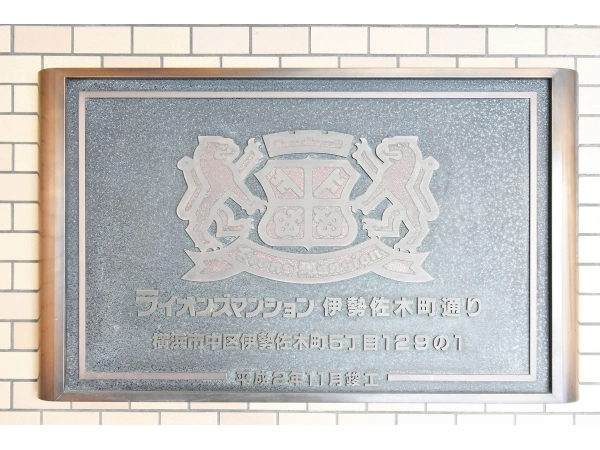 ライオンズマンション伊勢佐木町通り