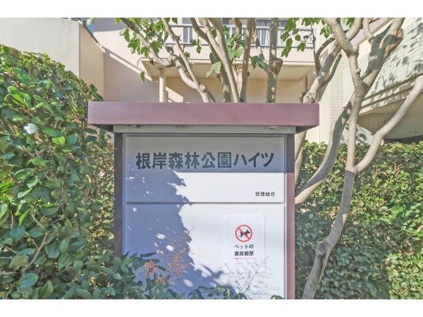 根岸森林公園ハイツ