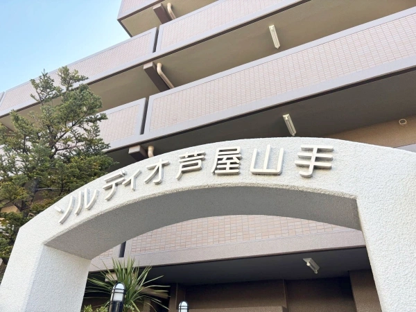 ソルディオ芦屋山手