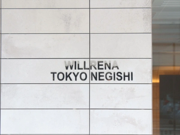 ウィルレーナ東京根岸
