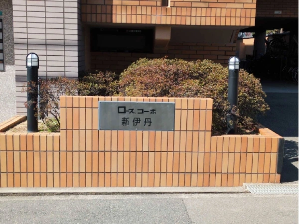 ローズコーポ新伊丹