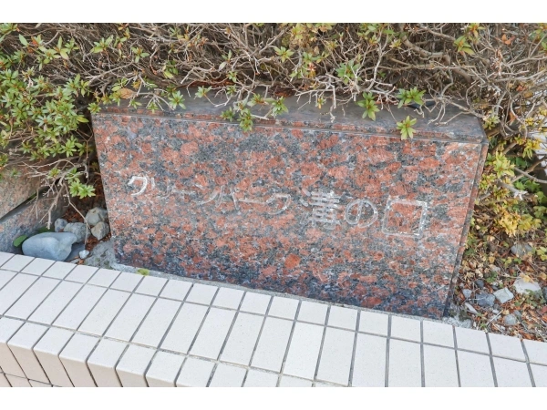 グリーンパーク溝の口