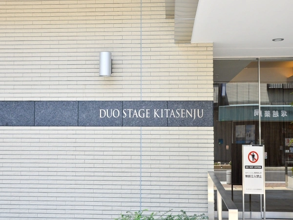 デュオステージ北千住