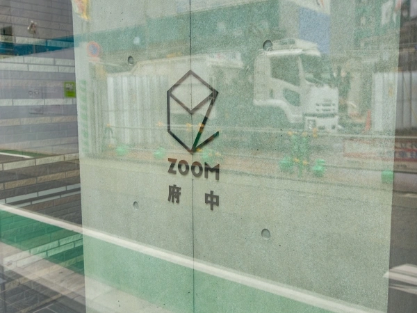 ズーム府中