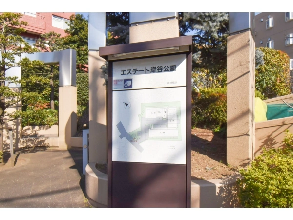 エステート岸谷公園