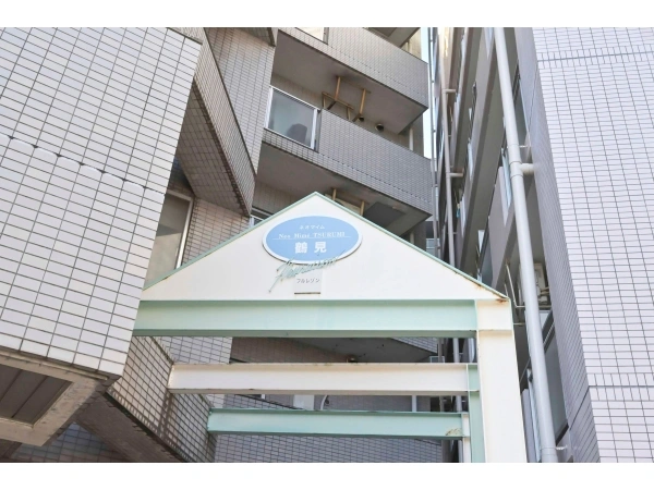 ネオマイム鶴見
