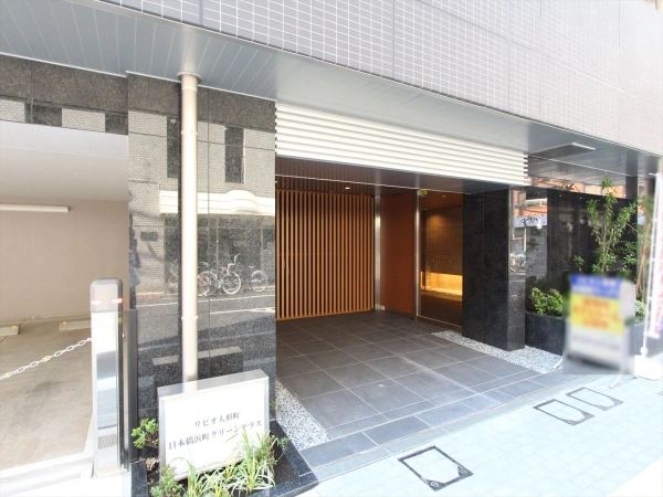 リビオ人形町・日本橋浜町グリーンテラス