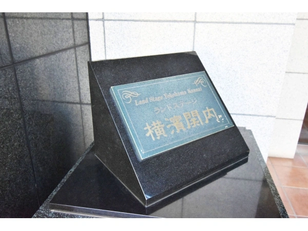 ランドステージ横濱関内