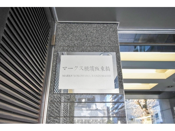マークス横濱阪東橋