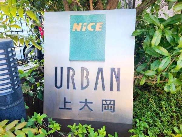 ナイスアーバン上大岡