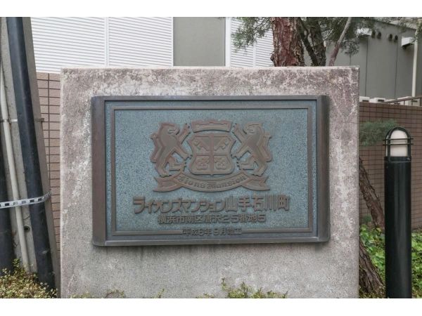 ライオンズマンション山手石川町