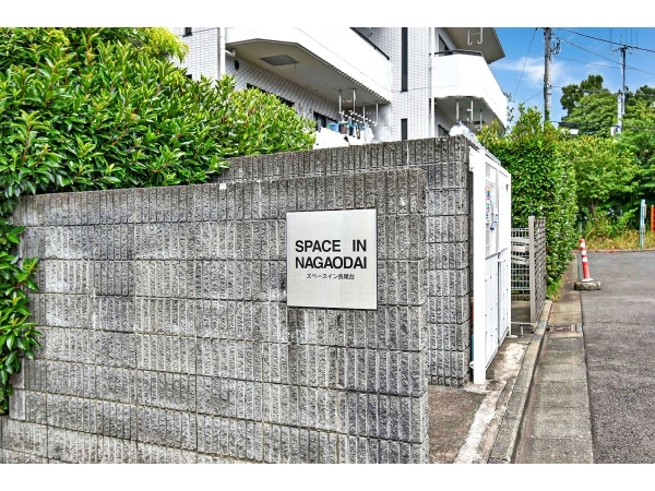 スペースイン長尾台