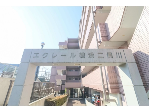 エクレール横浜二俣川