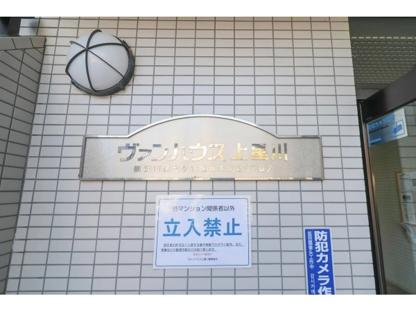ヴァンハウス上星川