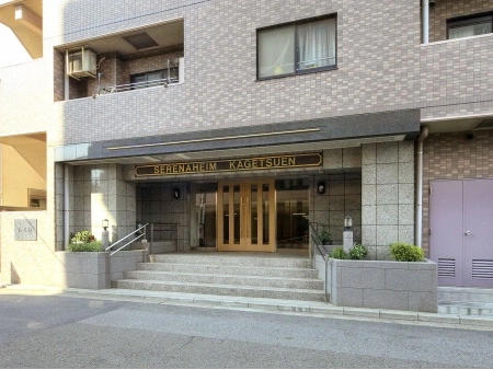 セレナハイム花月園