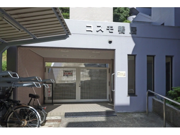 コスモ鴨居