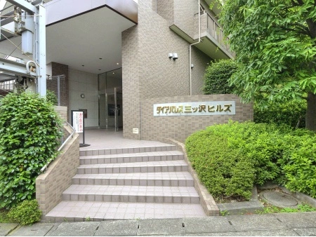 ダイアパレス横浜三ツ沢ヒルズ