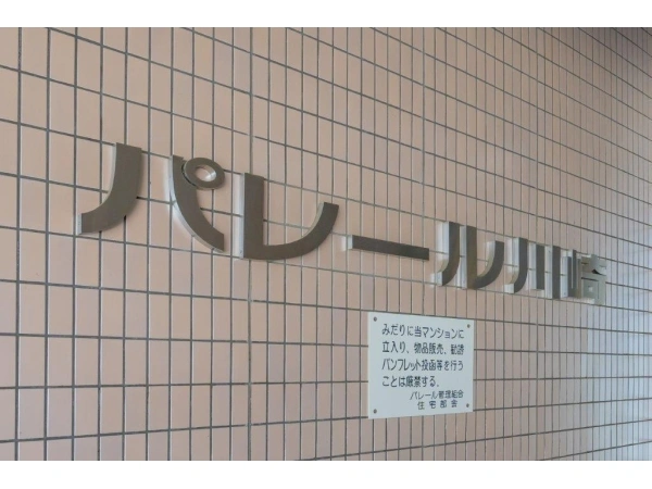 パレール川崎