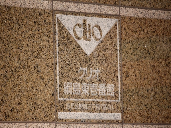 クリオ綱島東・壱番館