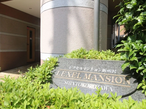 レクセルマンション新所沢