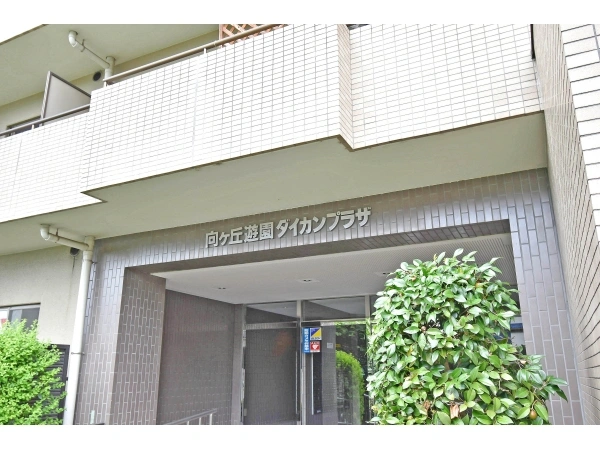 向ヶ丘遊園ダイカンプラザ