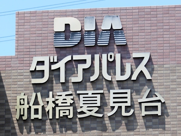 ダイアパレス船橋夏見台