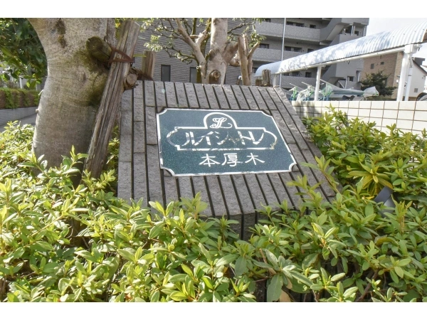 ルイシャトレ本厚木