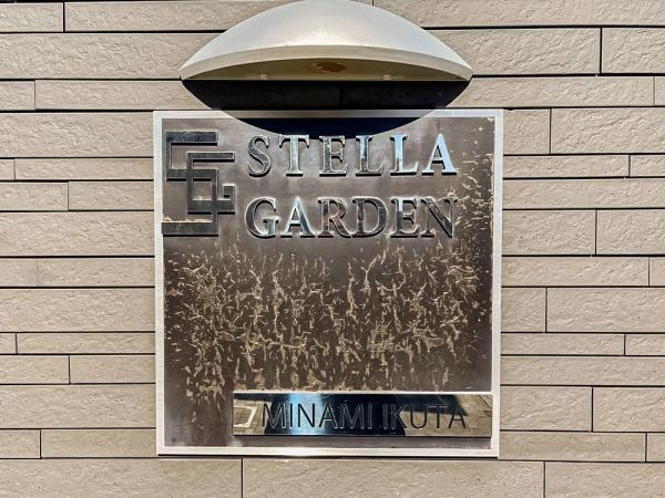 ステラガーデン南生田（一棟リノベにつき表示保留）