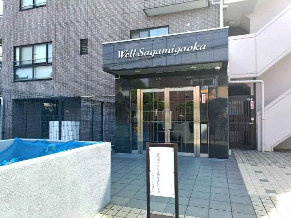 ウェル相模が丘