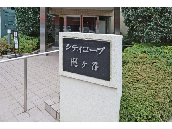 シティコープ梶ヶ谷