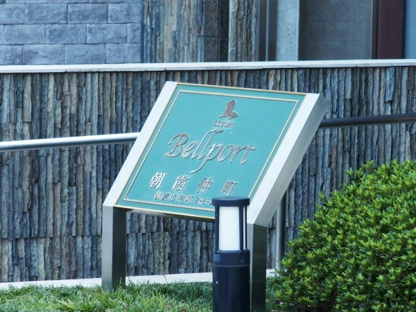 ベルポート朝霞仲町