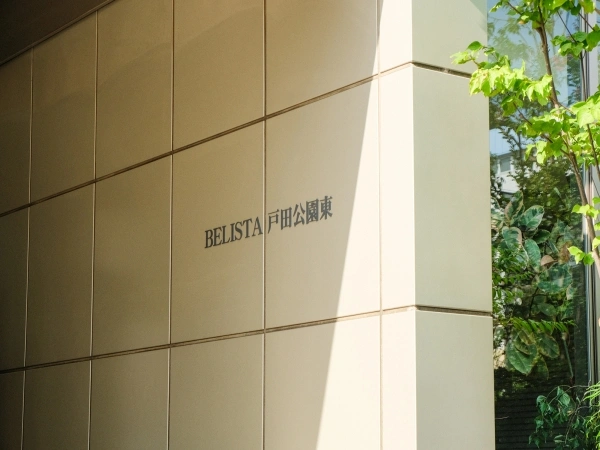 ベリスタ戸田公園東