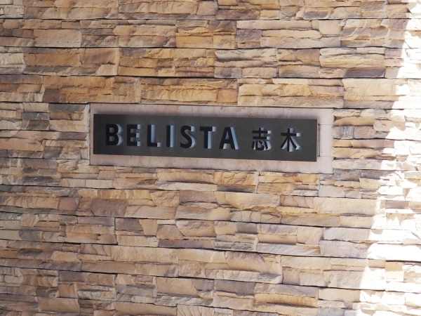 ベリスタ志木
