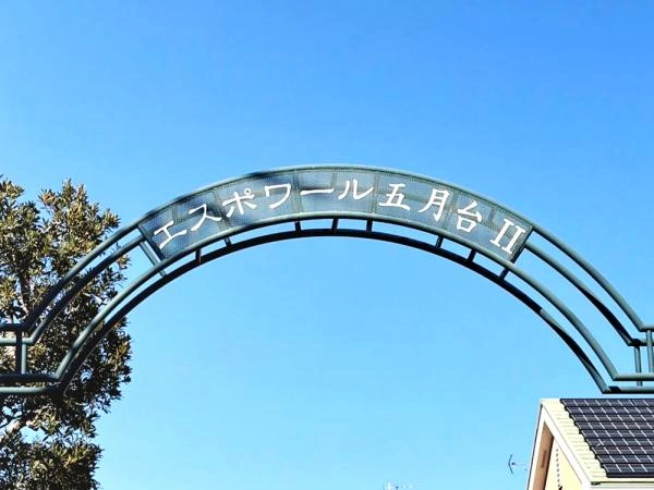 エスポアール五月台第2