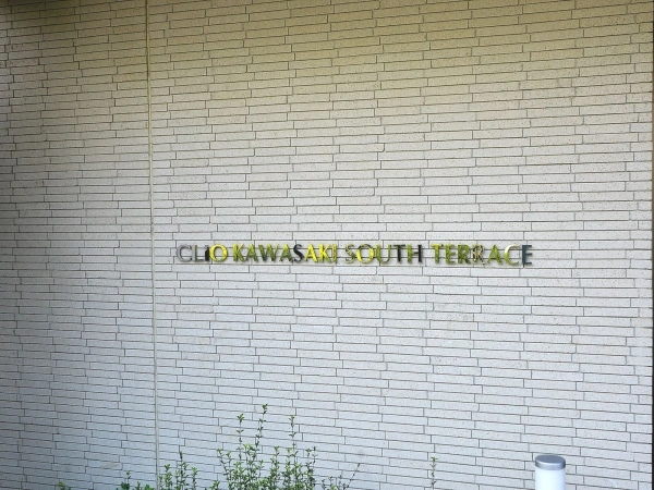 クリオ川崎サウステラス