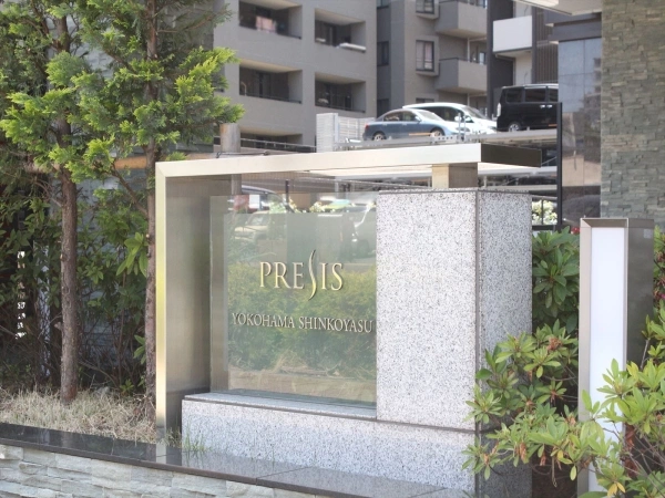 プレシス横濱新子安