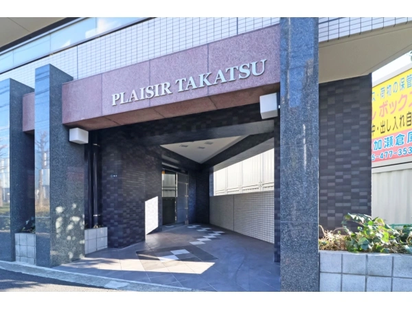 プレジール高津