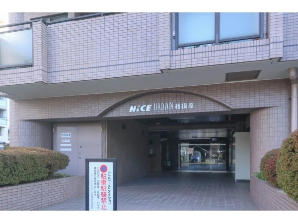 ナイスアーバン相模原