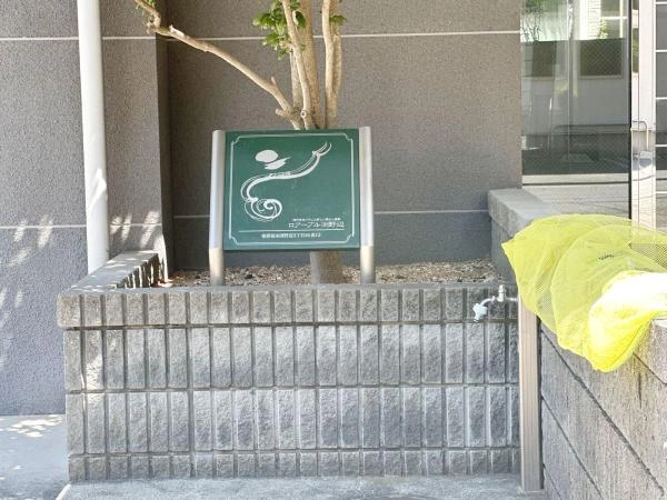 ロアーブル淵野辺