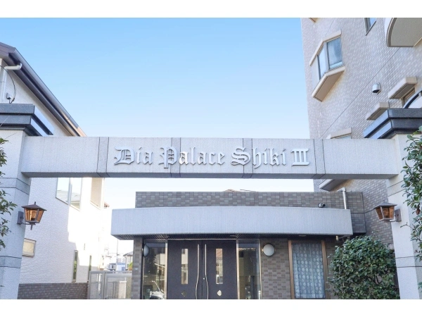ダイアパレス志木IIIサテライトステージ
