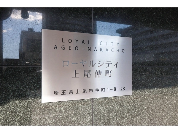 ローヤルシティ上尾仲町