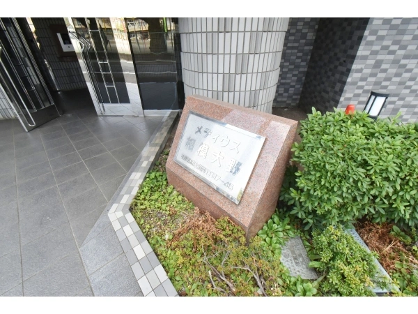 メディウス相模大野