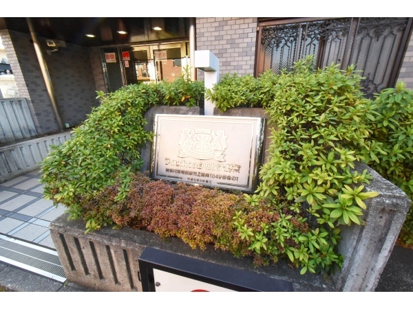 ライオンズマンション相模大野東