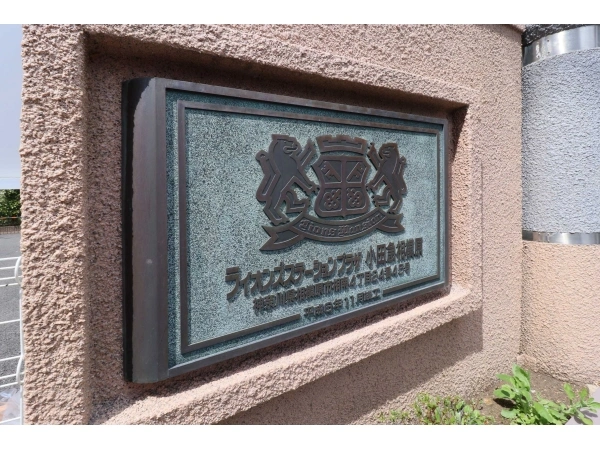 ライオンズステーションプラザ小田急相模原