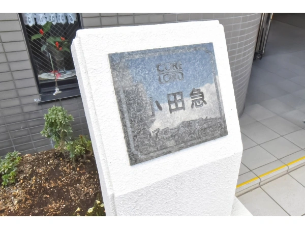 小田急コアロード相模台