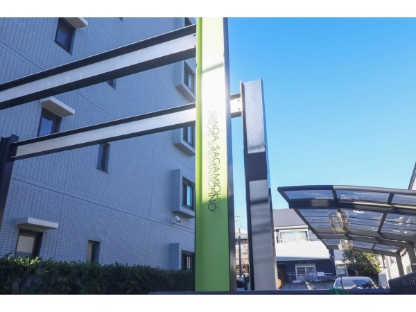 リノア相模大野