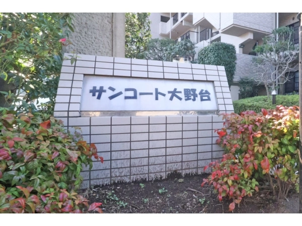 サンコート大野台