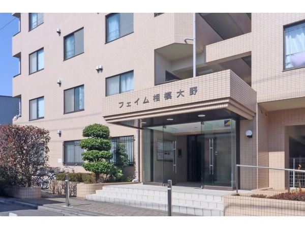 フェイム相模大野