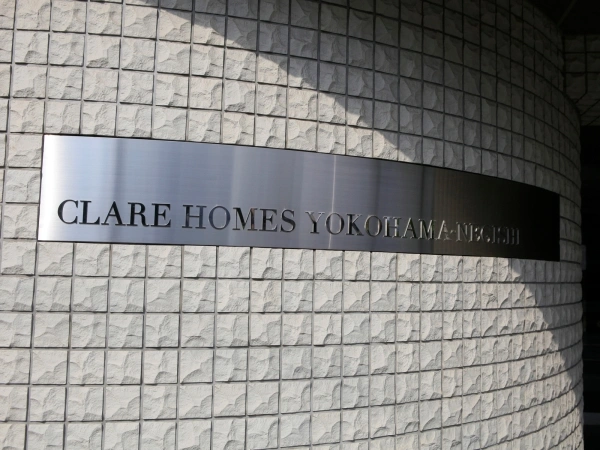 クレアホームズ横浜根岸