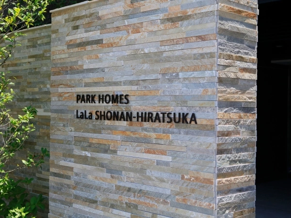 パークホームズLaLa湘南平塚